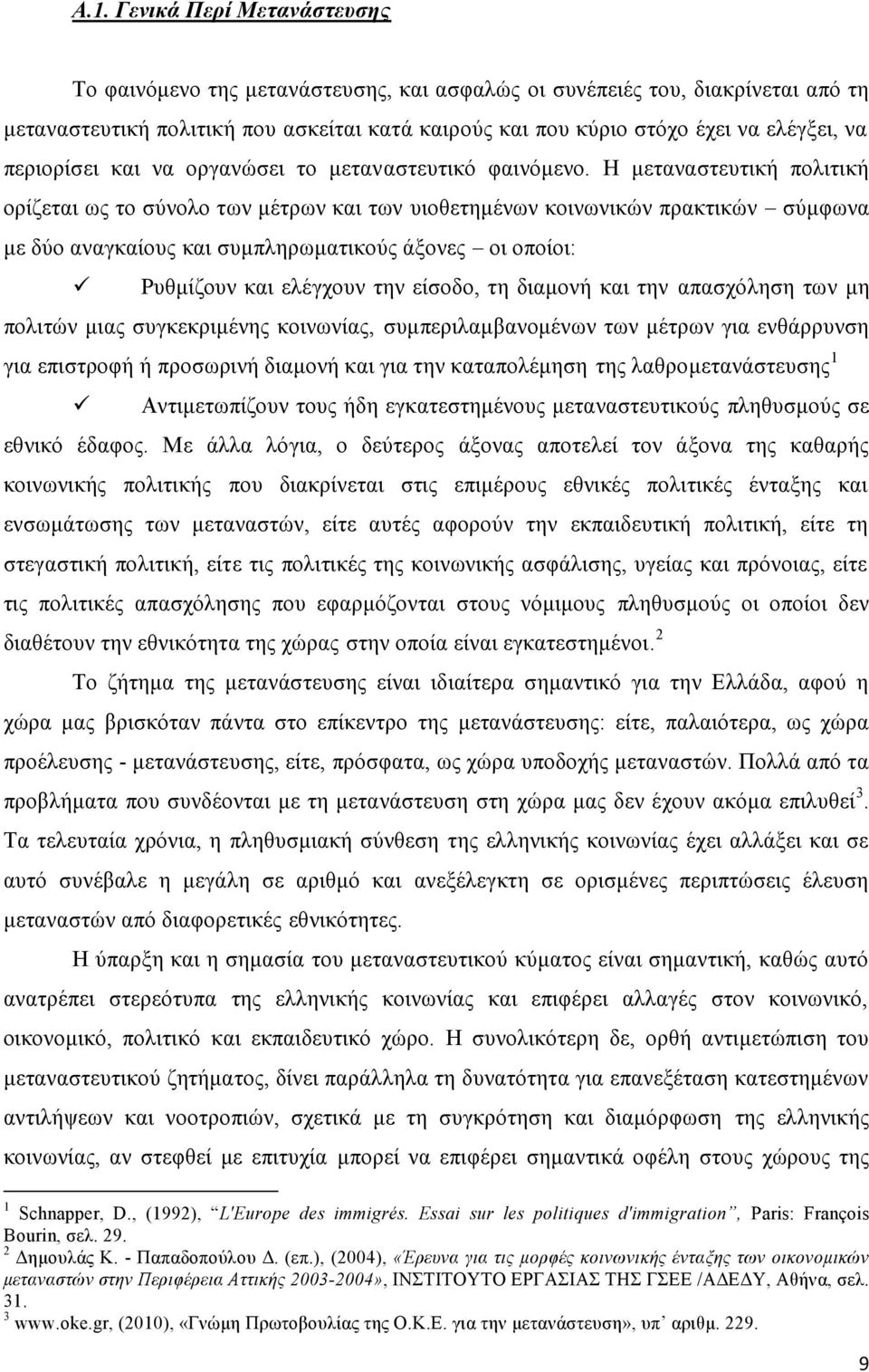 Η μεταναστευτική πολιτική ορίζεται ως το σύνολο των μέτρων και των υιοθετημένων κοινωνικών πρακτικών σύμφωνα με δύο αναγκαίους και συμπληρωματικούς άξονες οι οποίοι: Ρυθμίζουν και ελέγχουν την