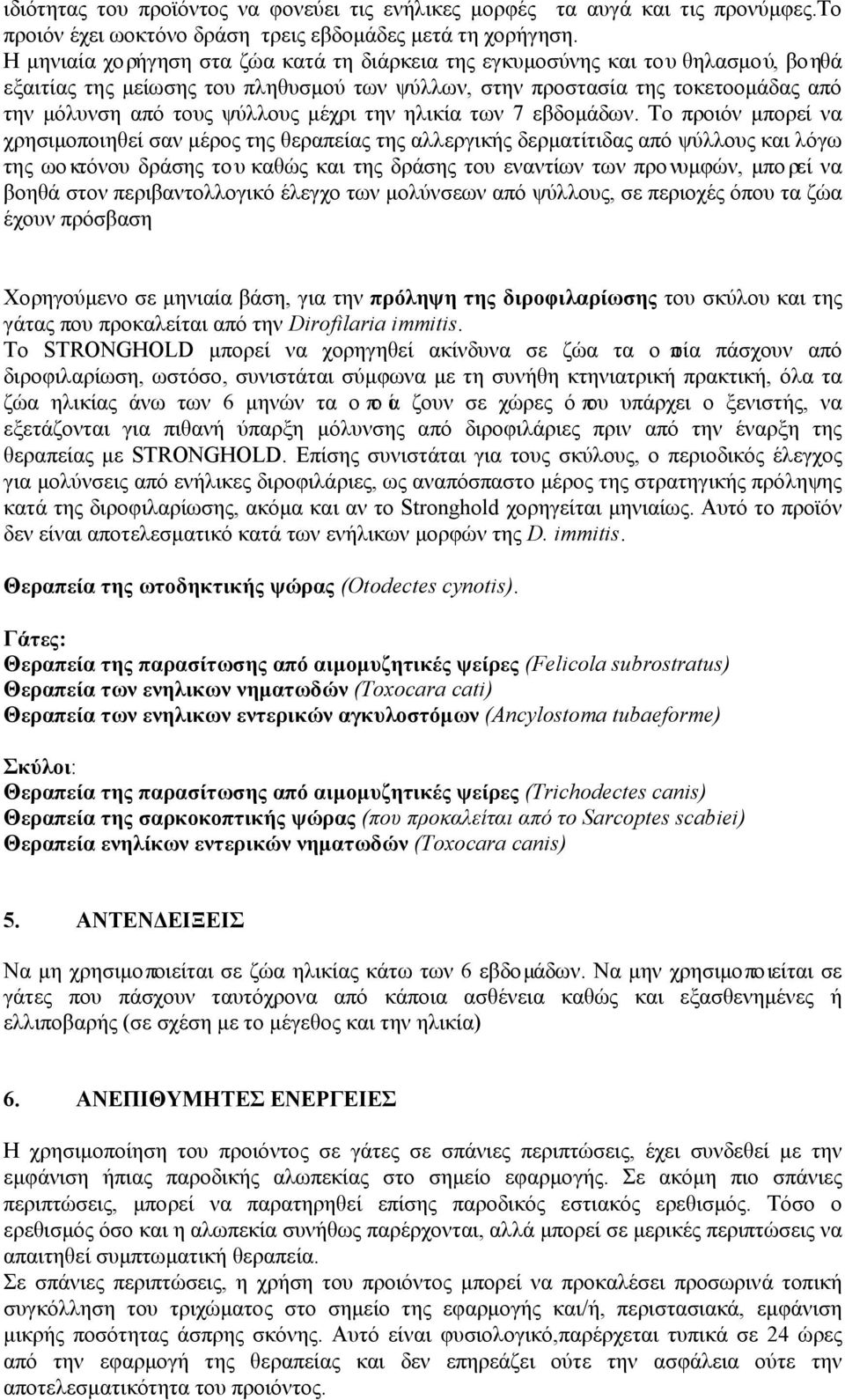 μέχρι την ηλικία των 7 εβδομάδων.