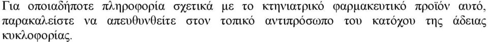 παρακαλείστε να απευθυνθείτε στον τοπικό