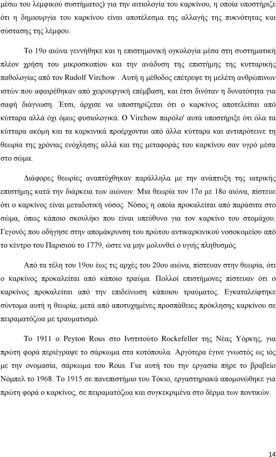 Αυτή η μέθοδος επέτρεψε τη μελέτη ανθρώπινων ιστών που αφαιρέθηκαν από χειρουργική επέμβαση, και έτσι δινόταν η δυνατότητα για σαφή διάγνωση.