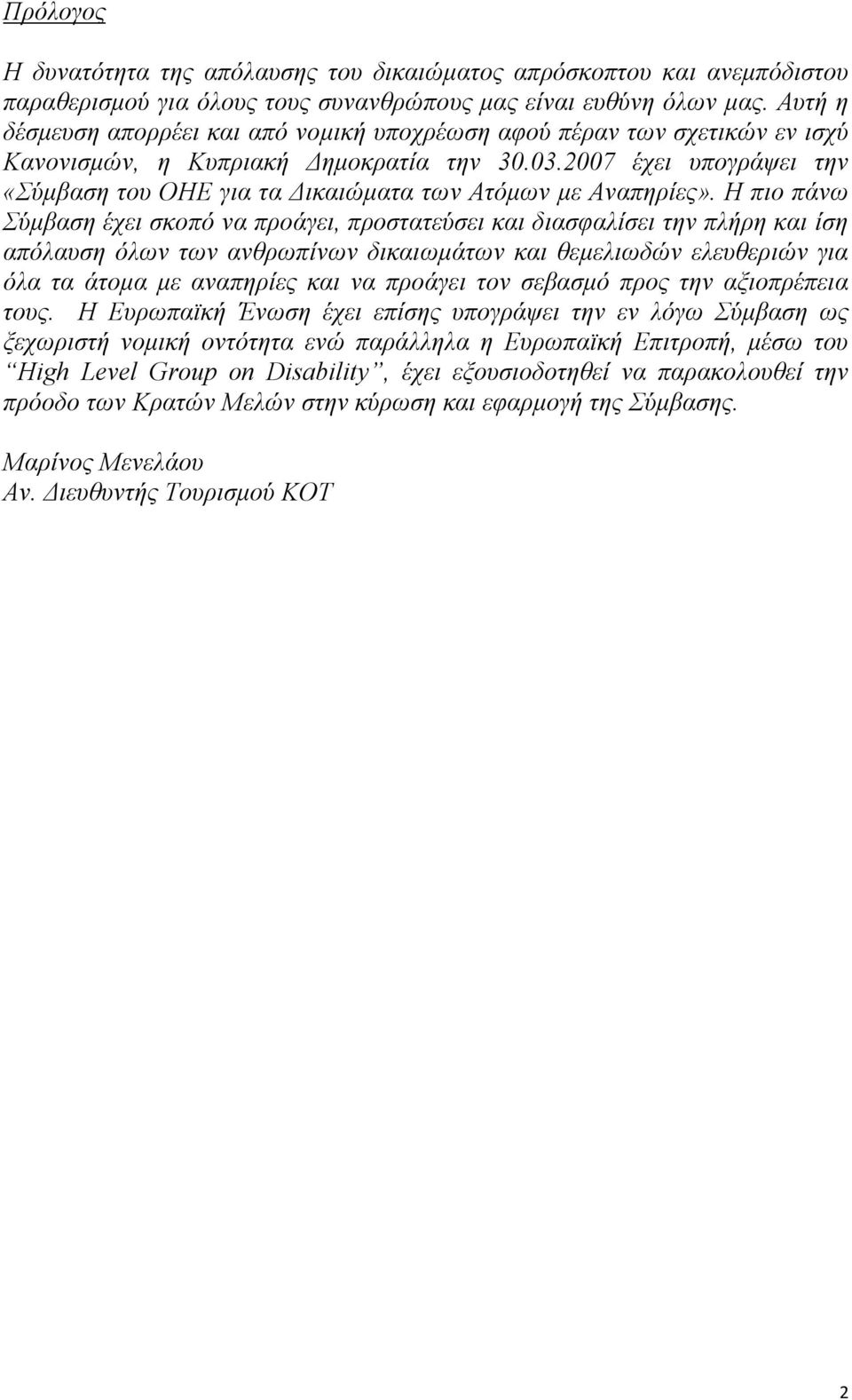 2007 έχει υπογράψει την «Σύμβαση του ΟΗΕ για τα Δικαιώματα των Ατόμων με Αναπηρίες».