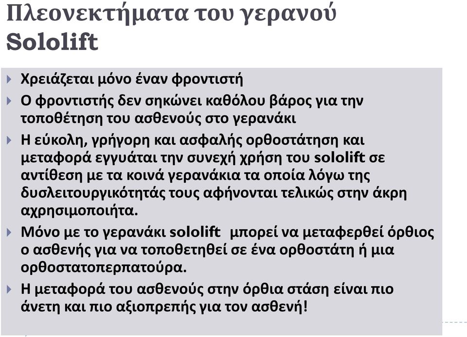 λόγω της δυσλειτουργικότητάς τους αφήνονται τελικώς στην άκρη αχρησιμοποιήτα.