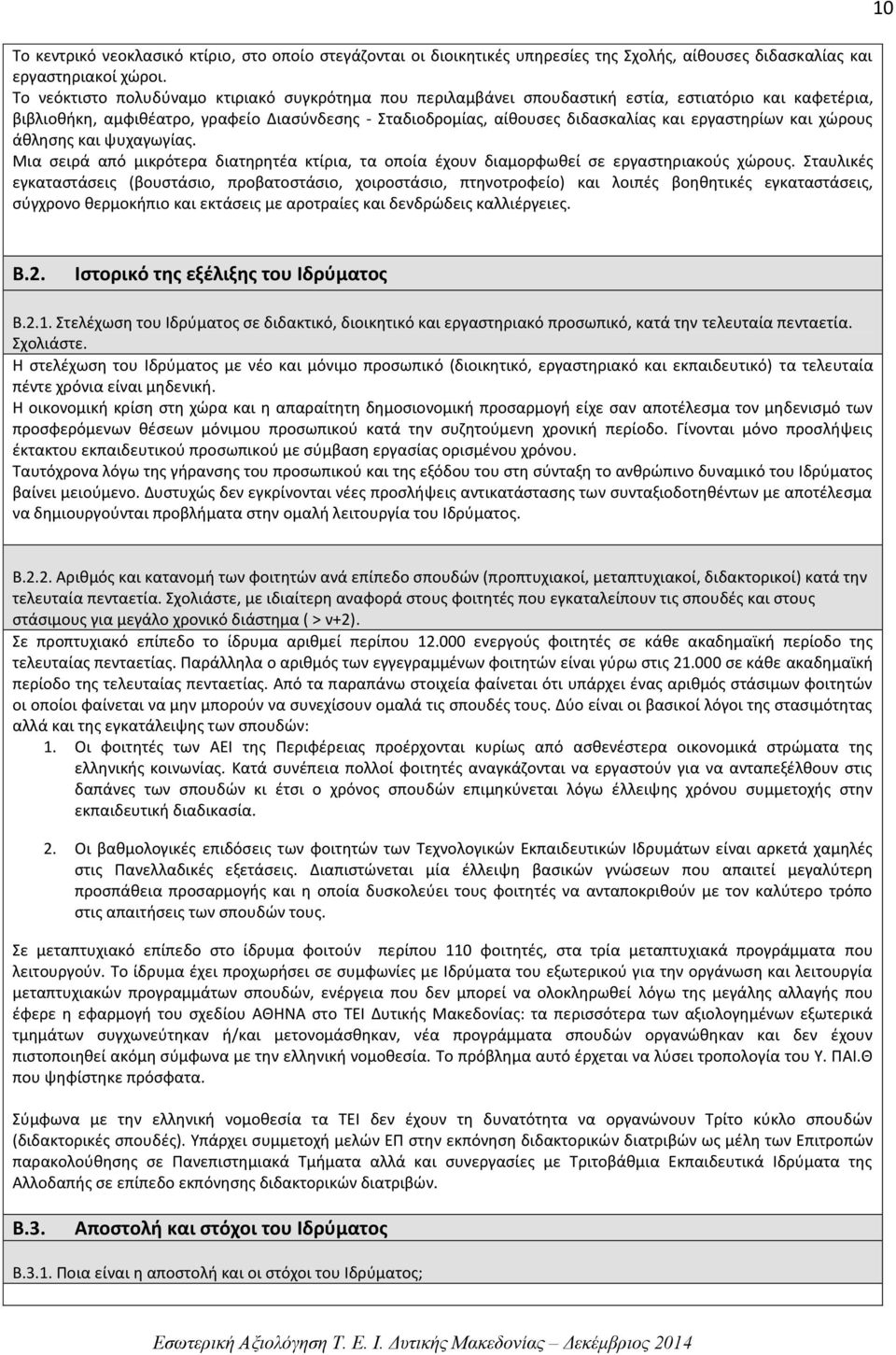 εργαστηρίων και χώρους άθλησης και ψυχαγωγίας. Μια σειρά από μικρότερα διατηρητέα κτίρια, τα οποία έχουν διαμορφωθεί σε εργαστηριακούς χώρους.