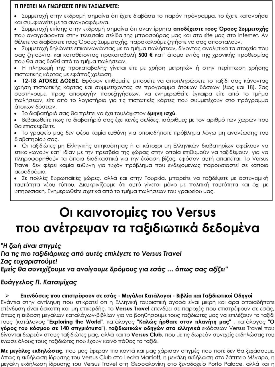 Αν θέλετε να διαβάσετε τους Όρους Συμμετοχής, παρακαλούμε ζητήστε να σας αποσταλούν.