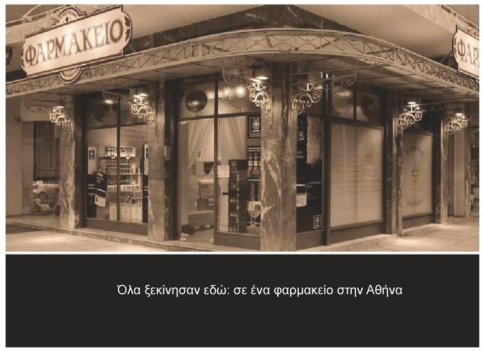 εδώ: σε ένα