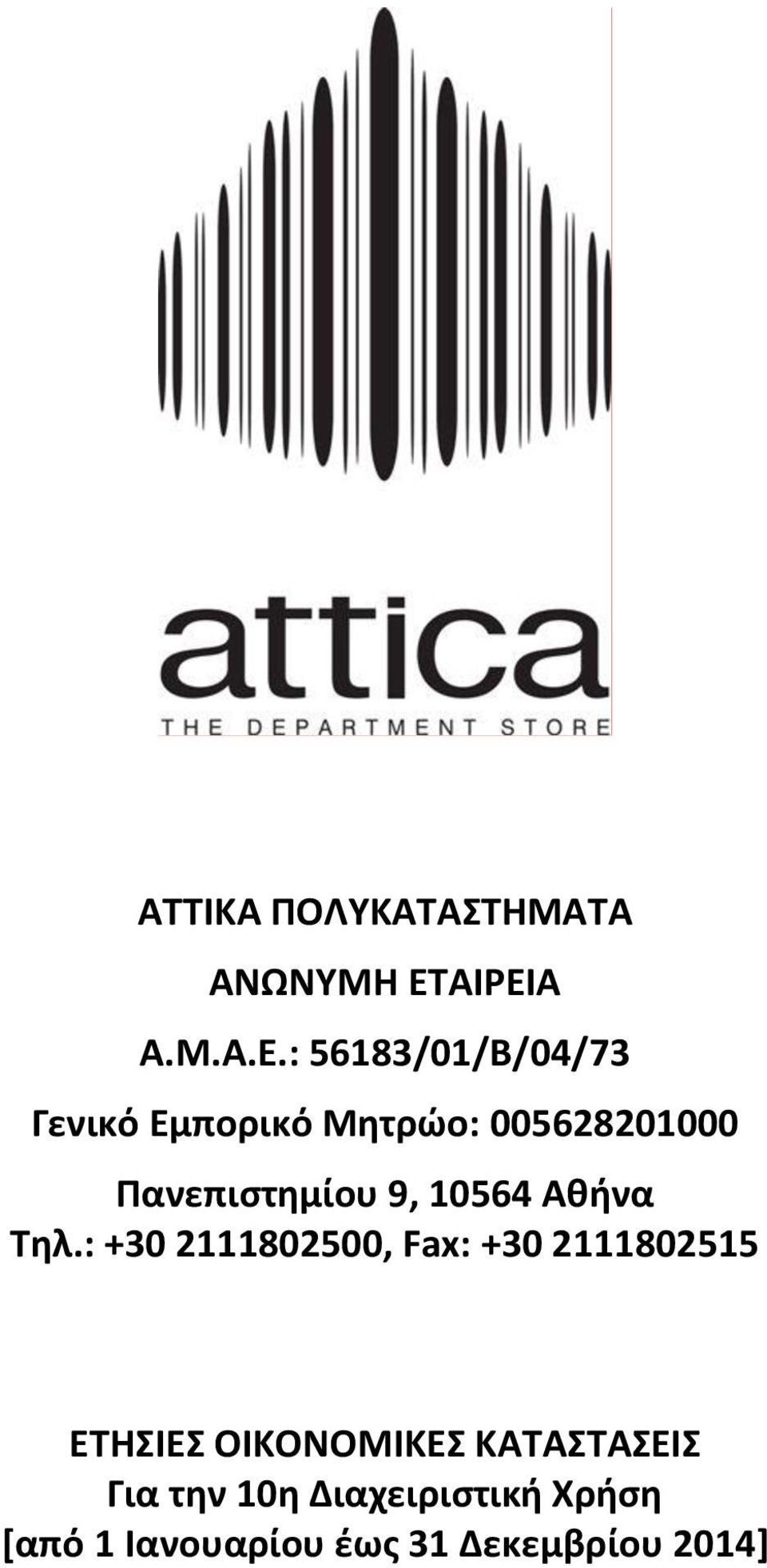 005628201000 Πανεπιστημίου 9, 10564 Αθήνα Τηλ.