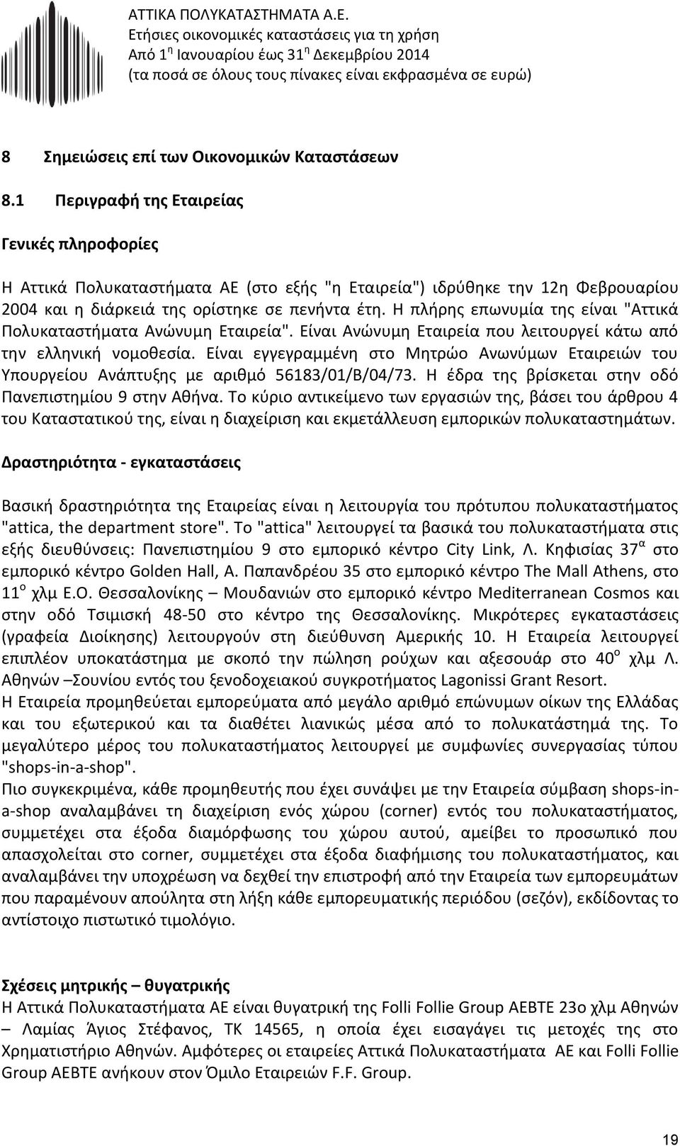 Η πλήρης επωνυμία της είναι "Αττικά Πολυκαταστήματα Ανώνυμη Εταιρεία". Είναι Ανώνυμη Εταιρεία που λειτουργεί κάτω από την ελληνική νομοθεσία.