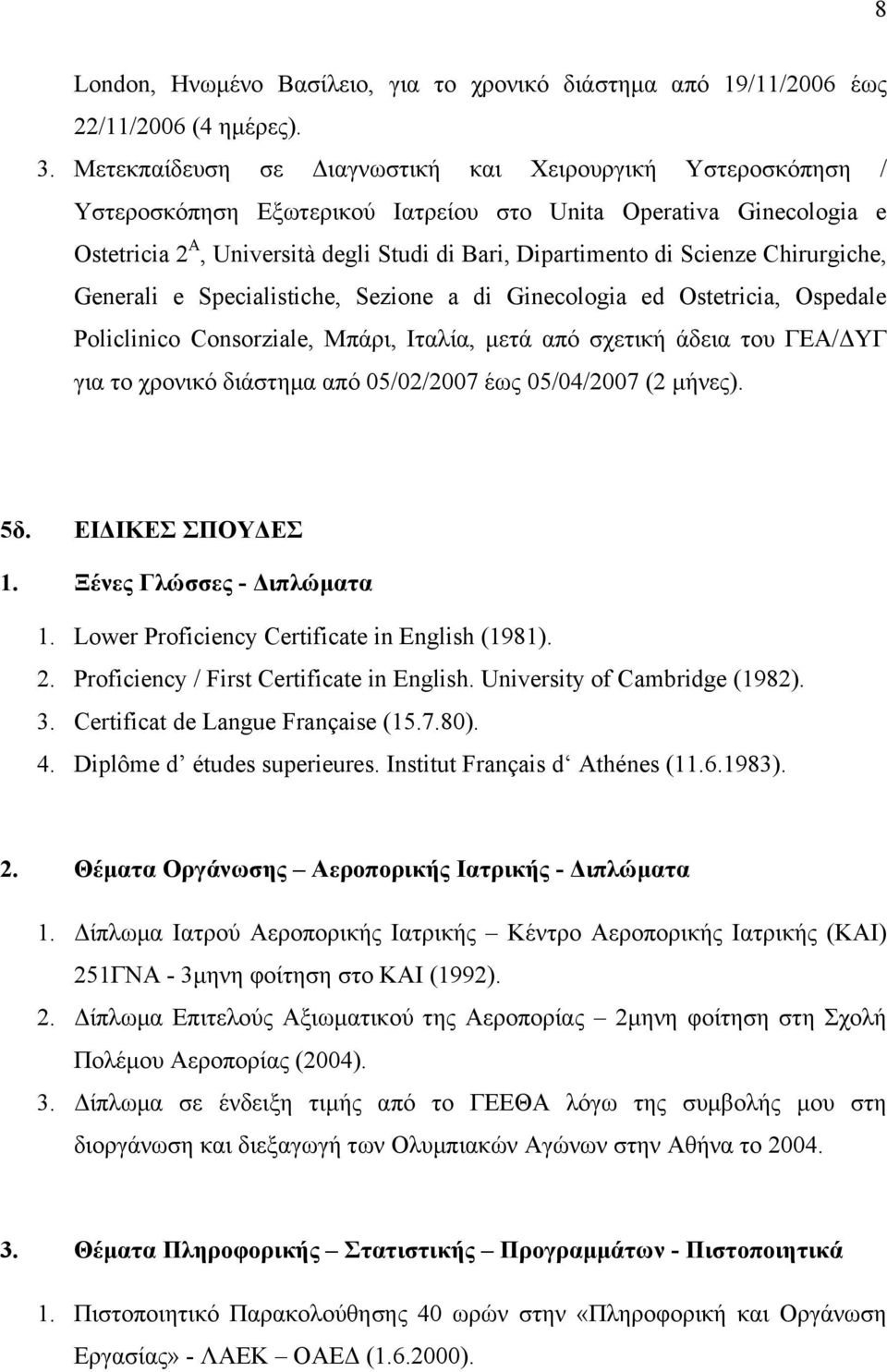 Scienze Chirurgiche, Generali e Specialistiche, Sezione a di Ginecologia ed Ostetricia, Ospedale Policlinico Consorziale, Μπάρι, Ιταλία, µετά από σχετική άδεια του ΓΕΑ/ΔΥΓ για το χρονικό διάστηµα από