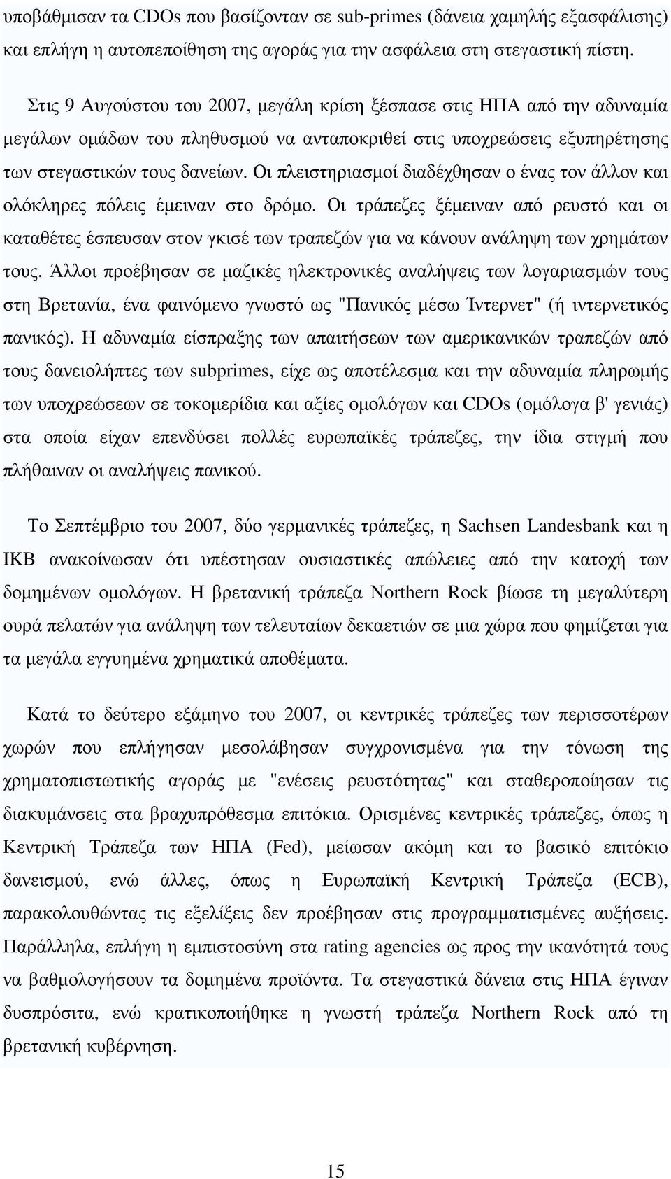 Οι πλειστηριασµοί διαδέχθησαν ο ένας τον άλλον και ολόκληρες πόλεις έµειναν στο δρόµο.