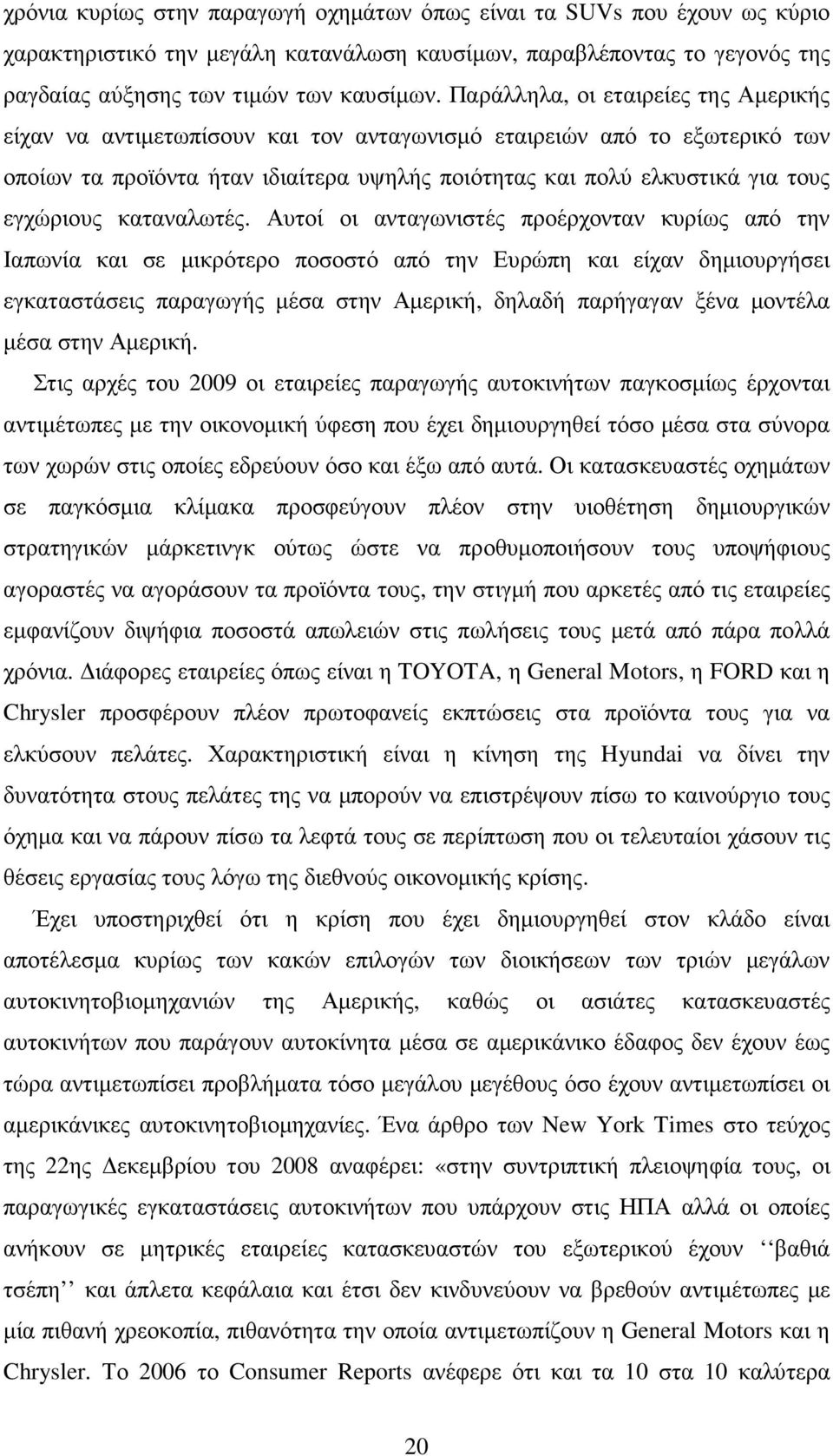 εγχώριους καταναλωτές.