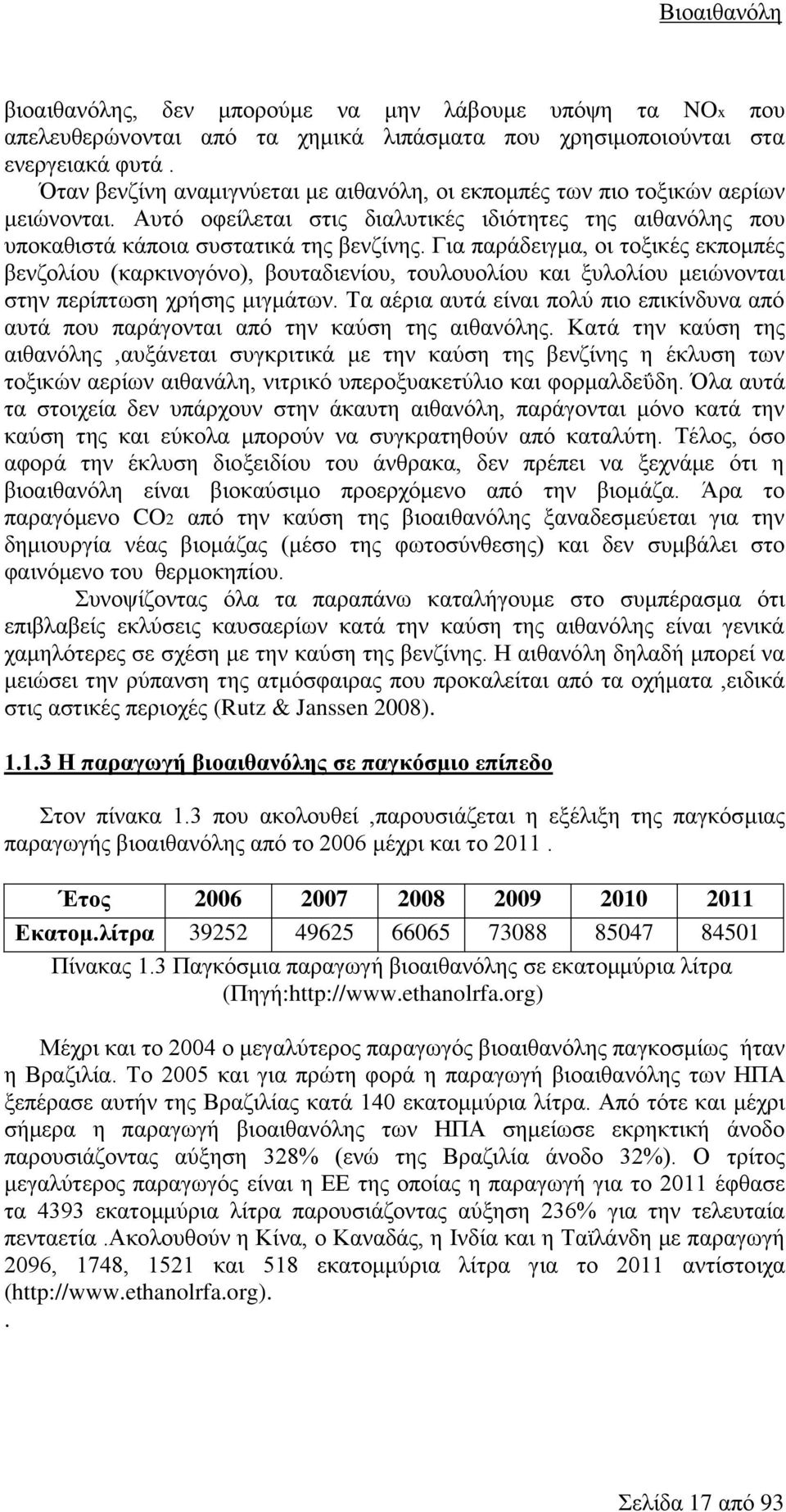 Για παράδειγμα, οι τοξικές εκπομπές βενζολίου (καρκινογόνο), βουταδιενίου, τουλουολίου και ξυλολίου μειώνονται στην περίπτωση χρήσης μιγμάτων.