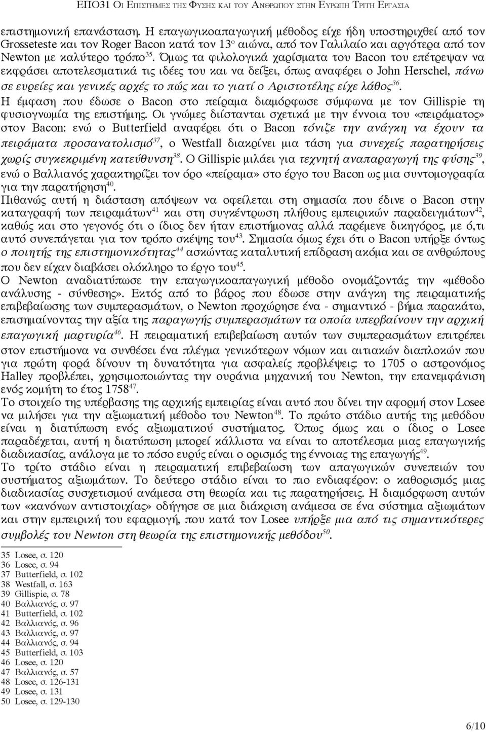 Όμως τα φιλολογικά χαρίσματα του Bacon του επέτρεψαν να εκφράσει αποτελεσματικά τις ιδέες του και να δείξει, όπως αναφέρει ο John Herschel, πάνω σε ευρείες και γενικές αρχές το πώς και το γιατί ο