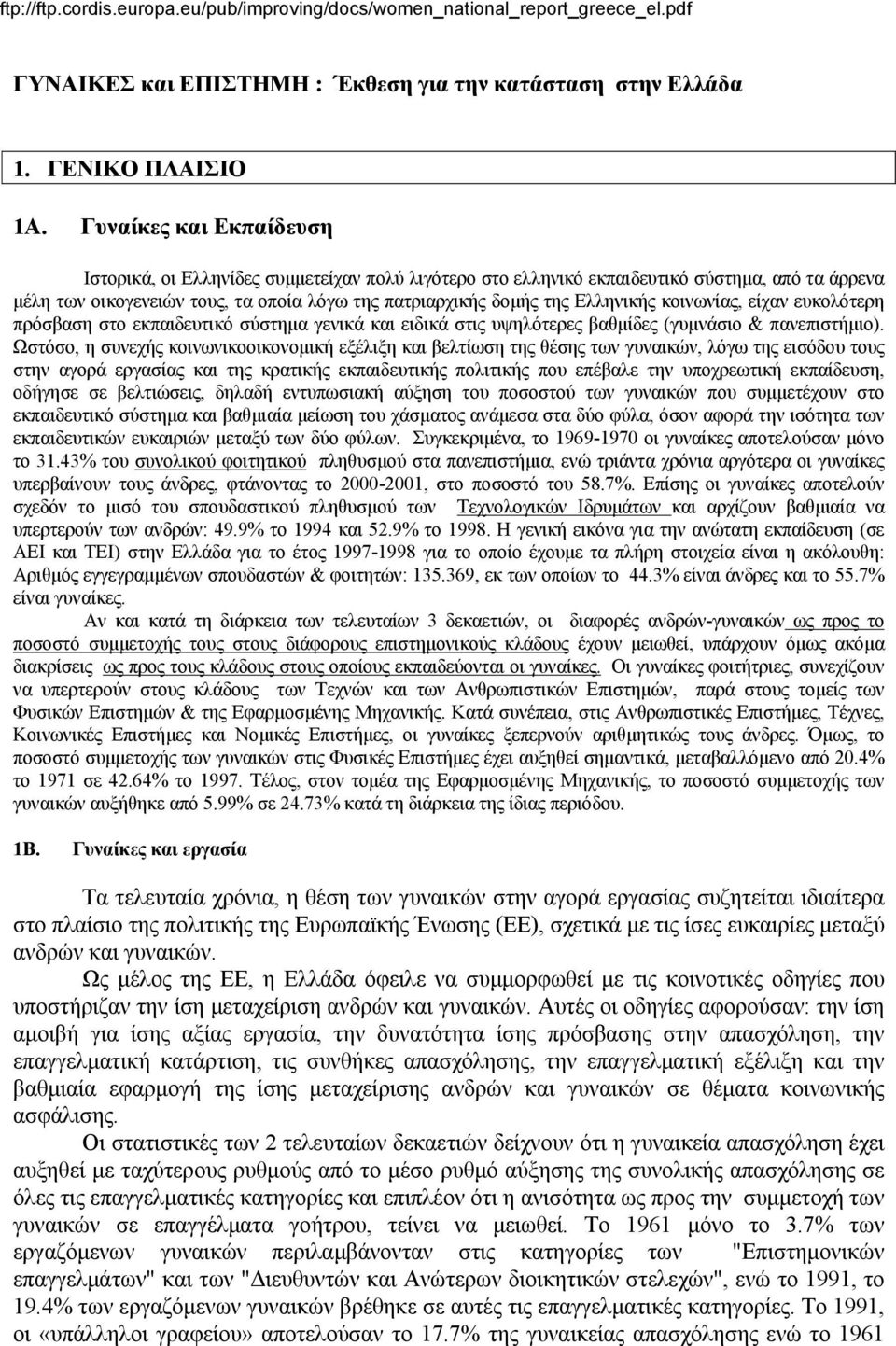 κοινωνίας, είχαν ευκολότερη πρόσβαση στο εκπαιδευτικό σύστηµα γενικά και ειδικά στις υψηλότερες βαθµίδες (γυµνάσιο & πανεπιστήµιο).