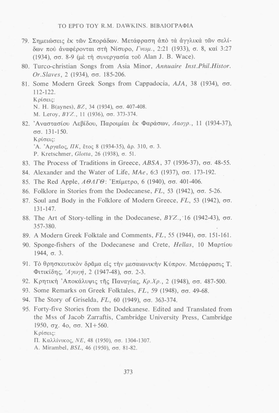 Some Modern Greek Songs from Cappadocia, AJA, 38 (1934), σσ. 112-122. Κρίσεις: N. H. B(aynes), BZ, 34 (1934), σσ. 407-408. M. Leroy, ΒΥΖ., 11 (1936), σσ. 373-374. 82.