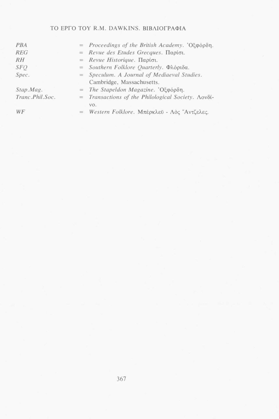 Παρίσι. = Southern Folklore Quarterly. Φλόριδα. = Speculum. A Journal of Mediaeval Studies.