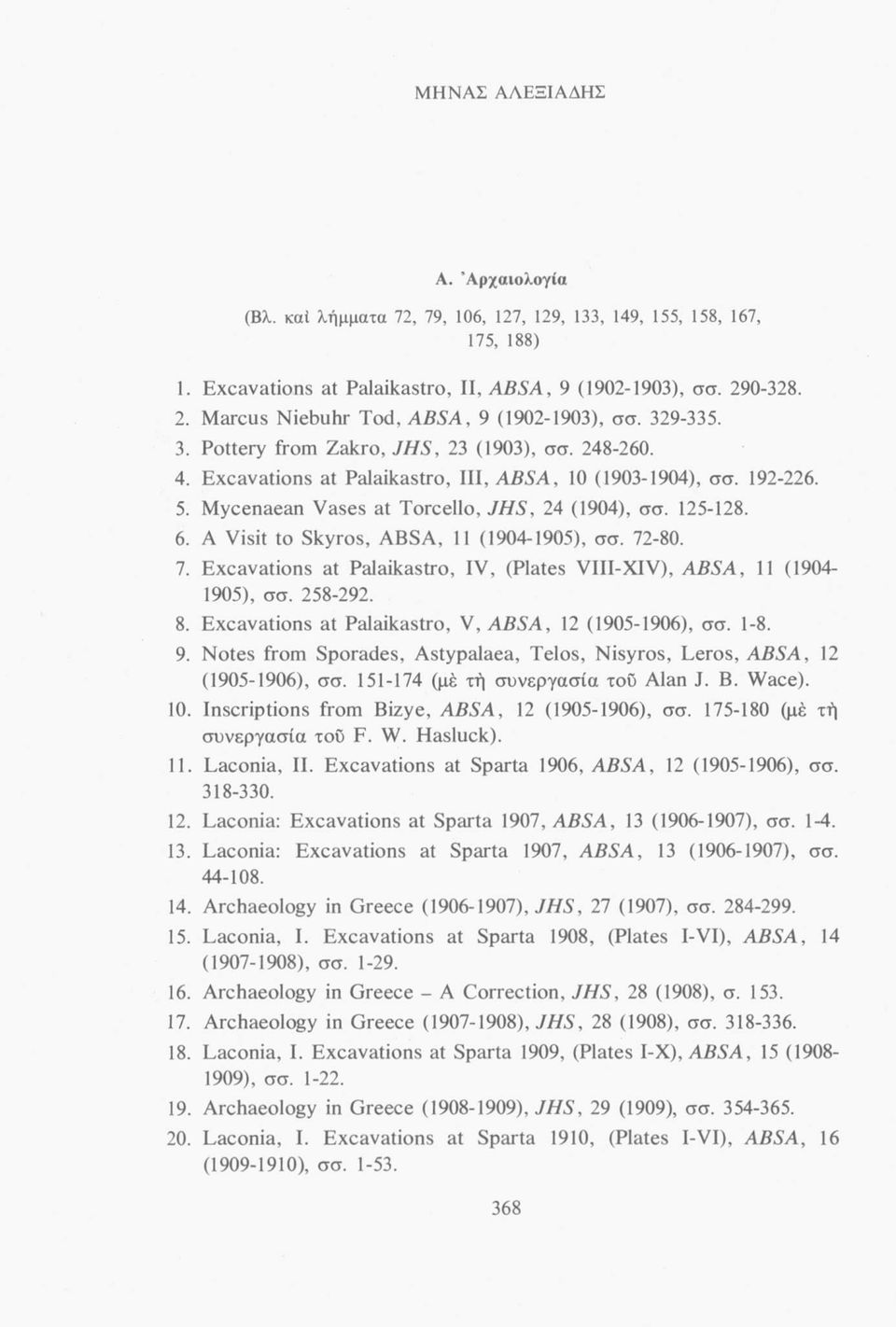 Mycenaean Vases at Torcello, JHS, 24 (1904), σσ. 125-128. 6. A Visit to Skyros, ABSA, 11 (1904-1905), σσ. 72-80. 7. Excavations at Palaikastro, IV, (Plates VIII-XIV), ABSA, 11 (1904-1905), σσ.