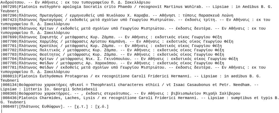 -- έκδοσις τρίτη. -- Εν Αθήναις : εκ του 007698 Πλάτωνος Κρίτων / εκδοθείς μετά σχολίων υπό Γεωργίου Μιστριώτου. -- έκδοσις δευτέρα. -- Εν Αθήναις : εκ του 007699 Πλάτωνος Σοφιστής / μετάφρασις Κυρ.