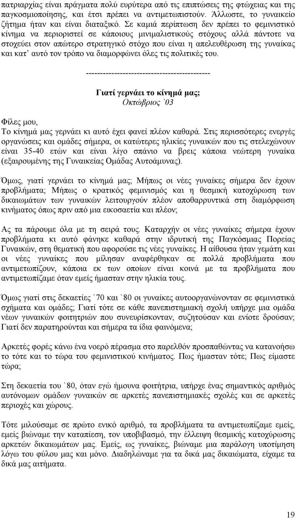 κατ αυτό τον τρόπο να διαμορφώνει όλες τις πολιτικές του.