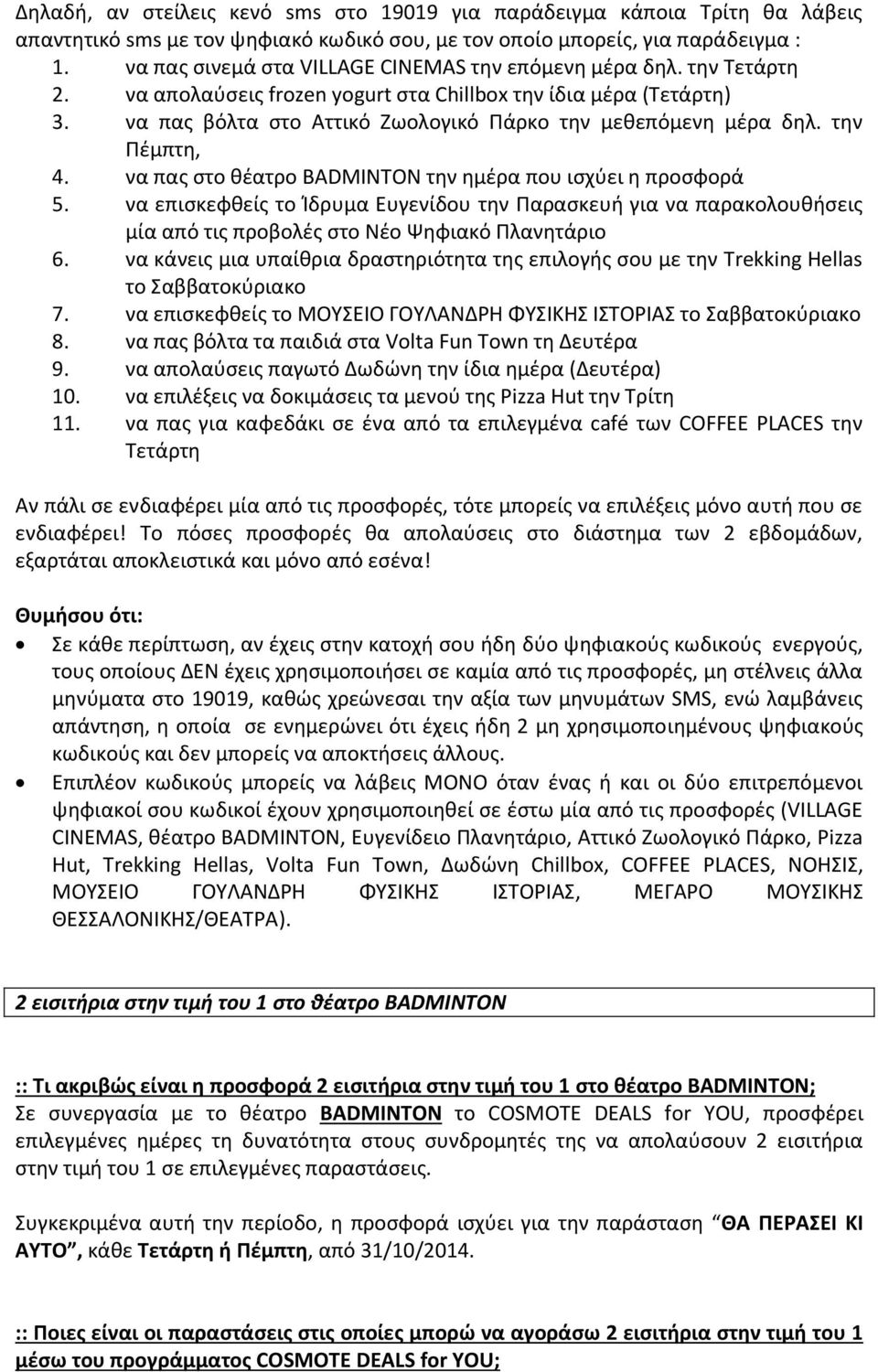 να πας βόλτα στο Αττικό Ζωολογικό Πάρκο την μεθεπόμενη μέρα δηλ. την Πέμπτη, 4. να πας στο θέατρο BADMINTON την ημέρα που ισχύει η προσφορά 5.