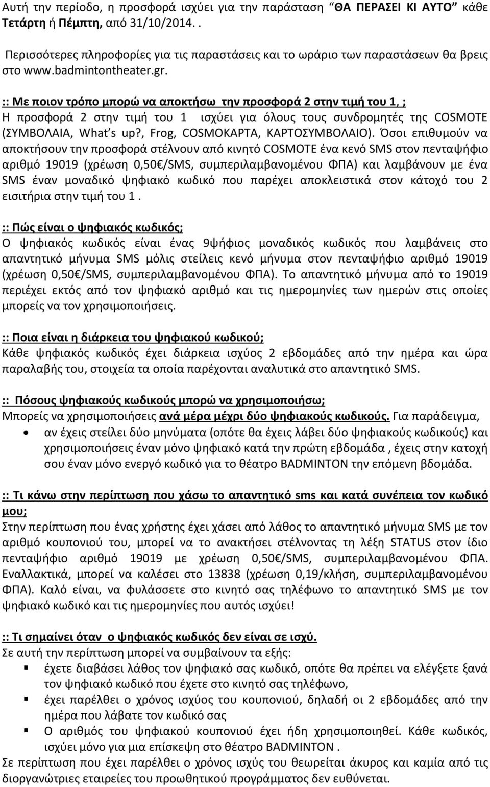 :: Με ποιον τρόπο μπορώ να αποκτήσω την προσφορά 2 στην τιμή του 1, ; Η προσφορά 2 στην τιμή του 1 ισχύει για όλους τους συνδρομητές της COSMOTE (ΣΥΜΒΟΛΑΙΑ, What s up?