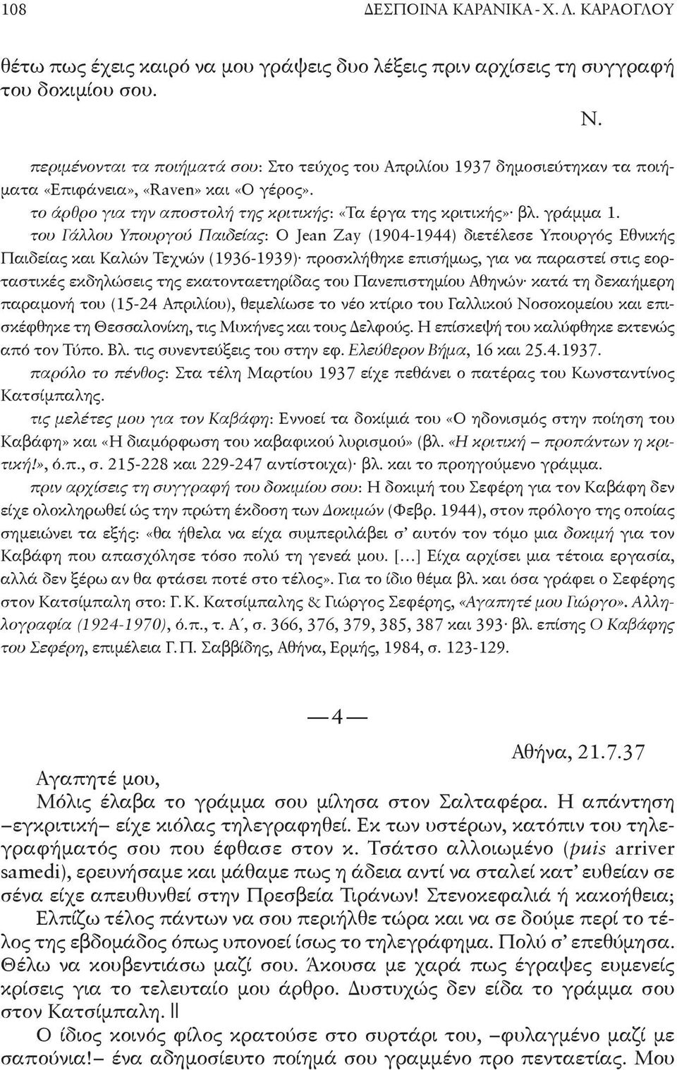 του Γάλλου Υπουργού Παιδείας: Ο Jean Zay (1904-1944) διετέλεσε Υπουργός Εθνικής Παιδείας και Καλών Τεχνών (1936-1939) προσκλήθηκε επισήμως, για να παραστεί στις εορταστικές εκδηλώσεις της