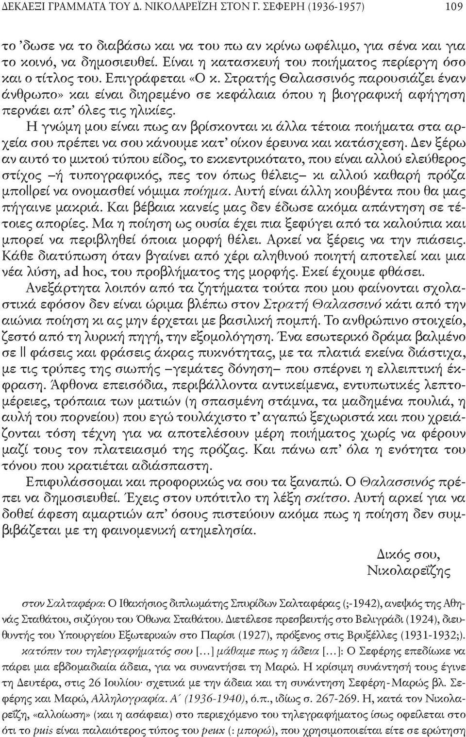 Στρατής Θαλασσινός παρουσιάζει έναν άνθρωπο» και είναι διηρεμένο σε κεφάλαια όπου η βιογραφική αφήγηση περνάει απ όλες τις ηλικίες.