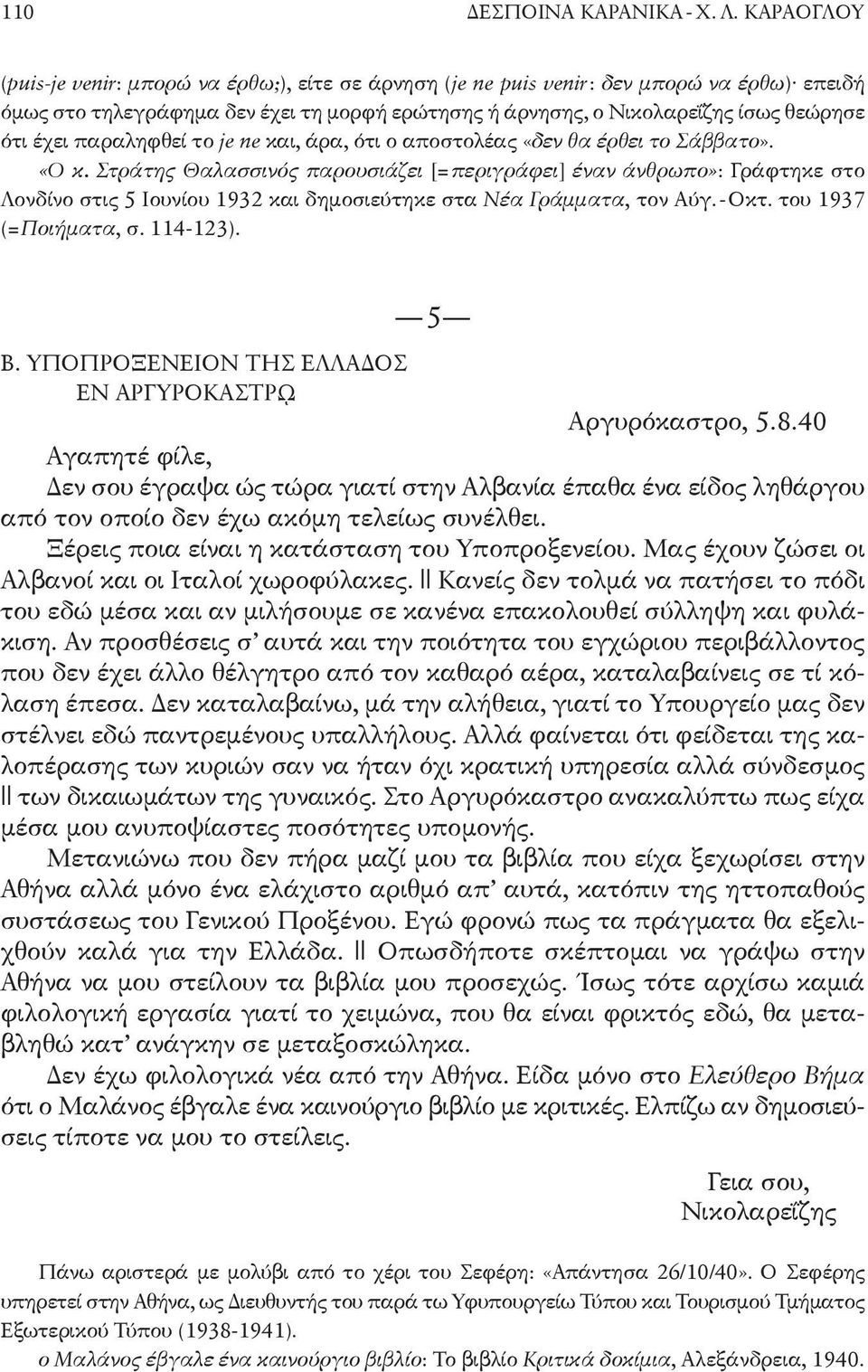 παραληφθεί το je ne και, άρα, ότι ο αποστολέας «δεν θα έρθει το Σάββατο». «Ο κ.