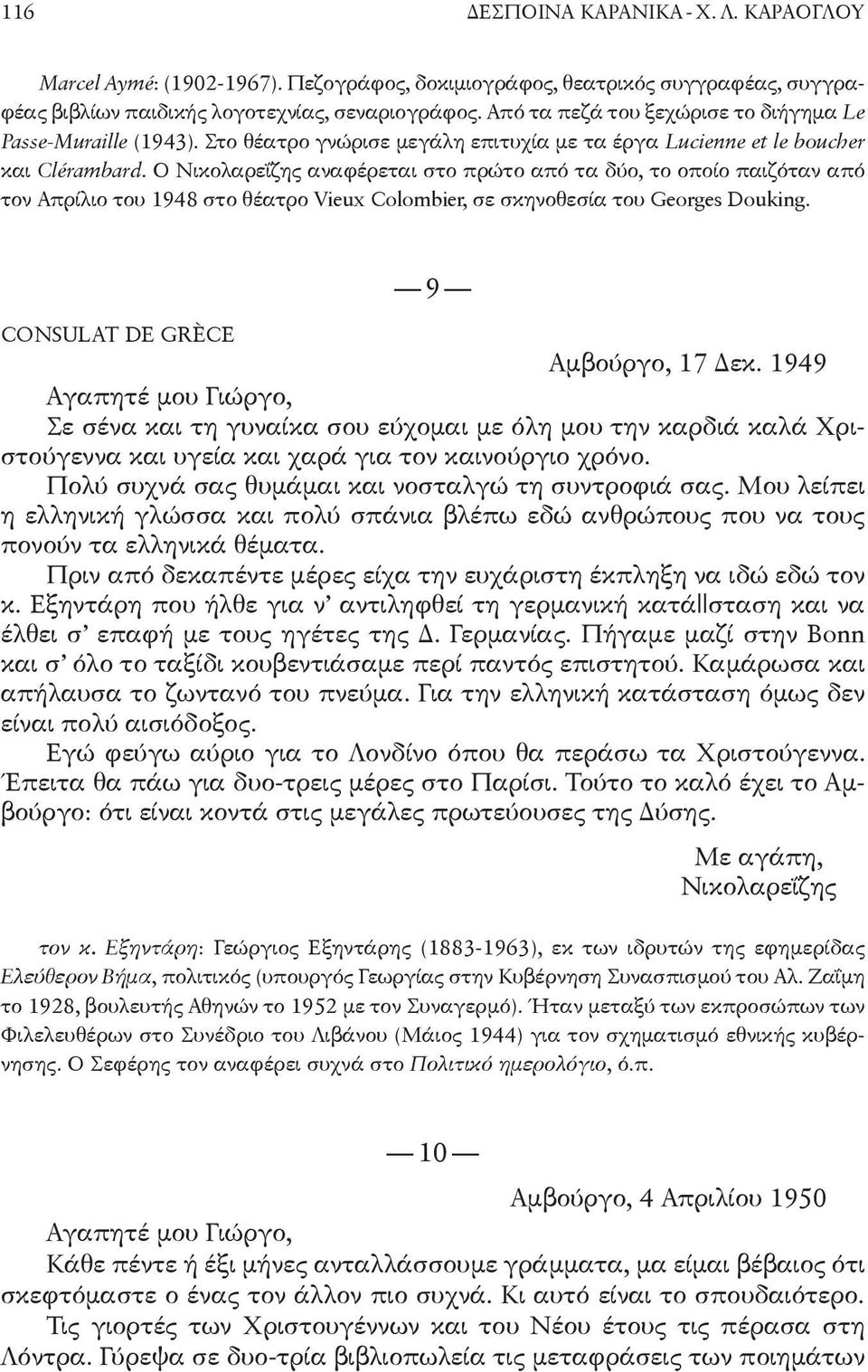 Ο Νικολαρεΐζης αναφέρεται στο πρώτο από τα δύο, το οποίο παιζόταν από τον Απρίλιο του 1948 στο θέατρο Vieux Colombier, σε σκηνοθεσία του Georges Douking. 9 CONSULAT DE GRÈCE Αμβούργο, 17 Δεκ.