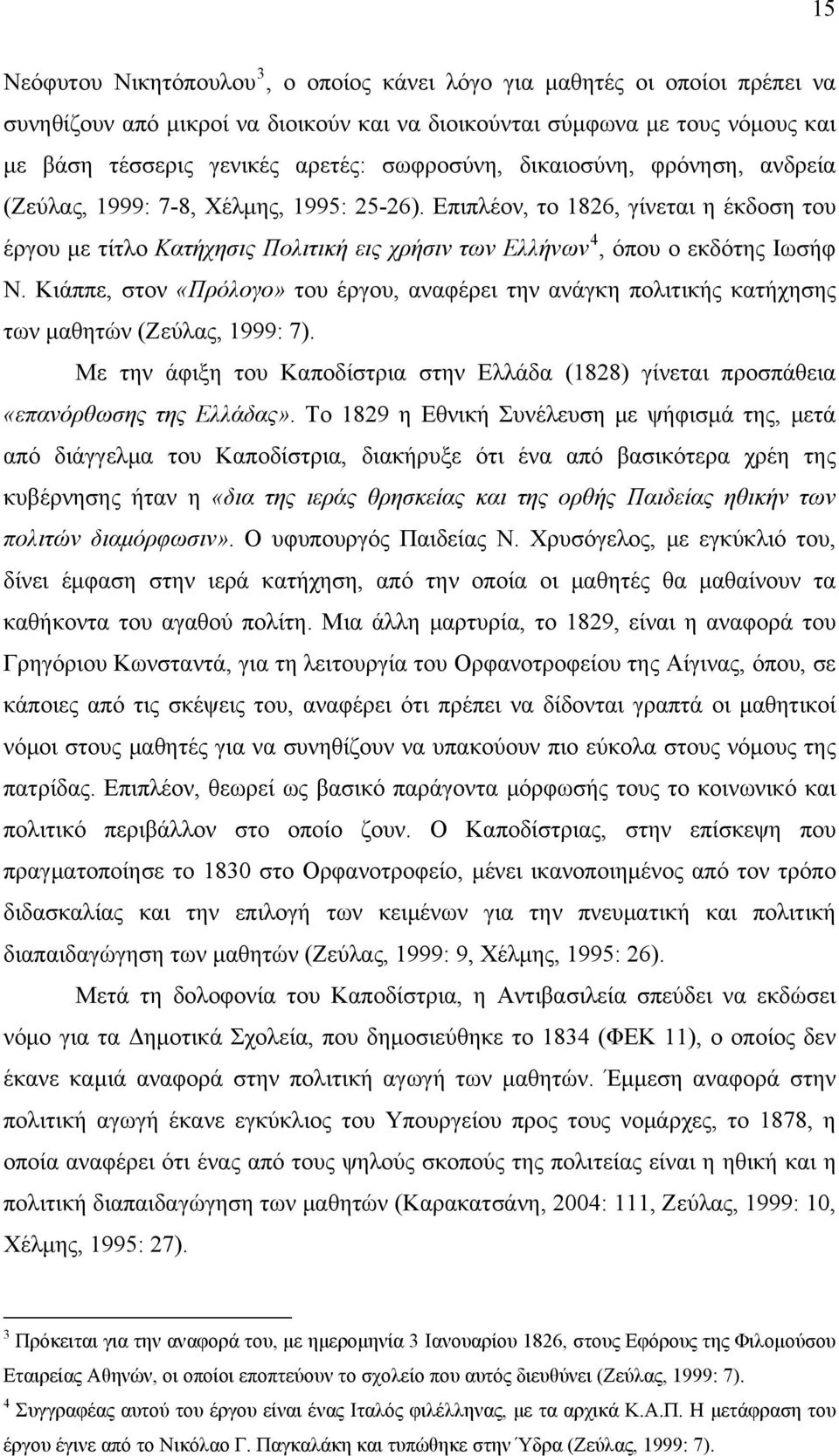 Επιπλέον, το 1826, γίνεται η έκδοση του έργου με τίτλο Κατήχησις Πολιτική εις χρήσιν των Ελλήνων 4, όπου ο εκδότης Ιωσήφ Ν.