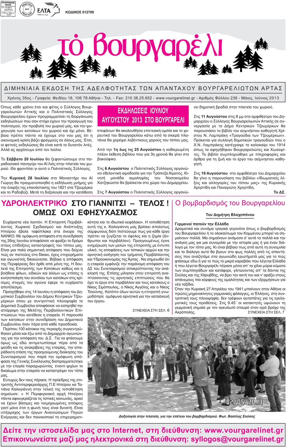 gr - Αριθµός Φύλλου 236 - Μάιος, Ιούνιος 2013 Όπως κάθε χρόνο έτσι και φέτος ο Σύλλογος Βουργαρελιωτών Αττικής και ο Πολιτιστικός Σύλλογος Βουργαρελίου έχουν προγραµµατίσει τη διοργάνωση εκδηλώσεων