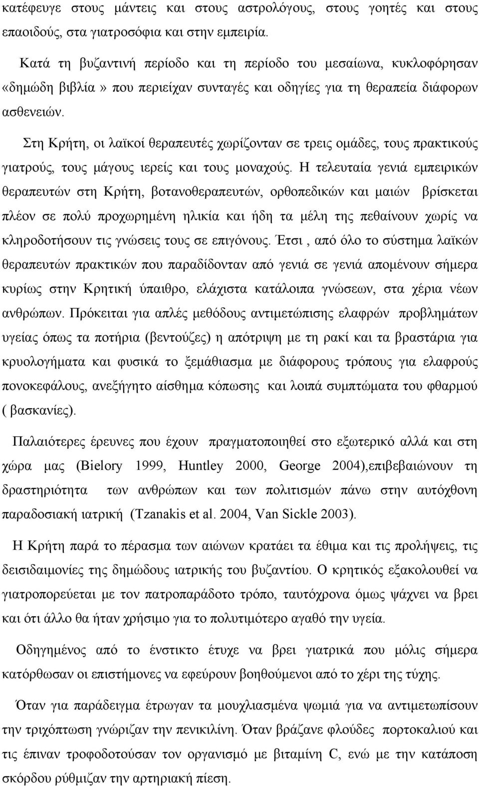 Στη Κρήτη, οι λαϊκοί θεραπευτές χωρίζονταν σε τρεις ομάδες, τους πρακτικούς γιατρούς, τους μάγους ιερείς και τους μοναχούς.