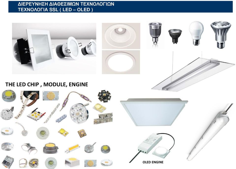 SSL ( LED OLED ) THE LED