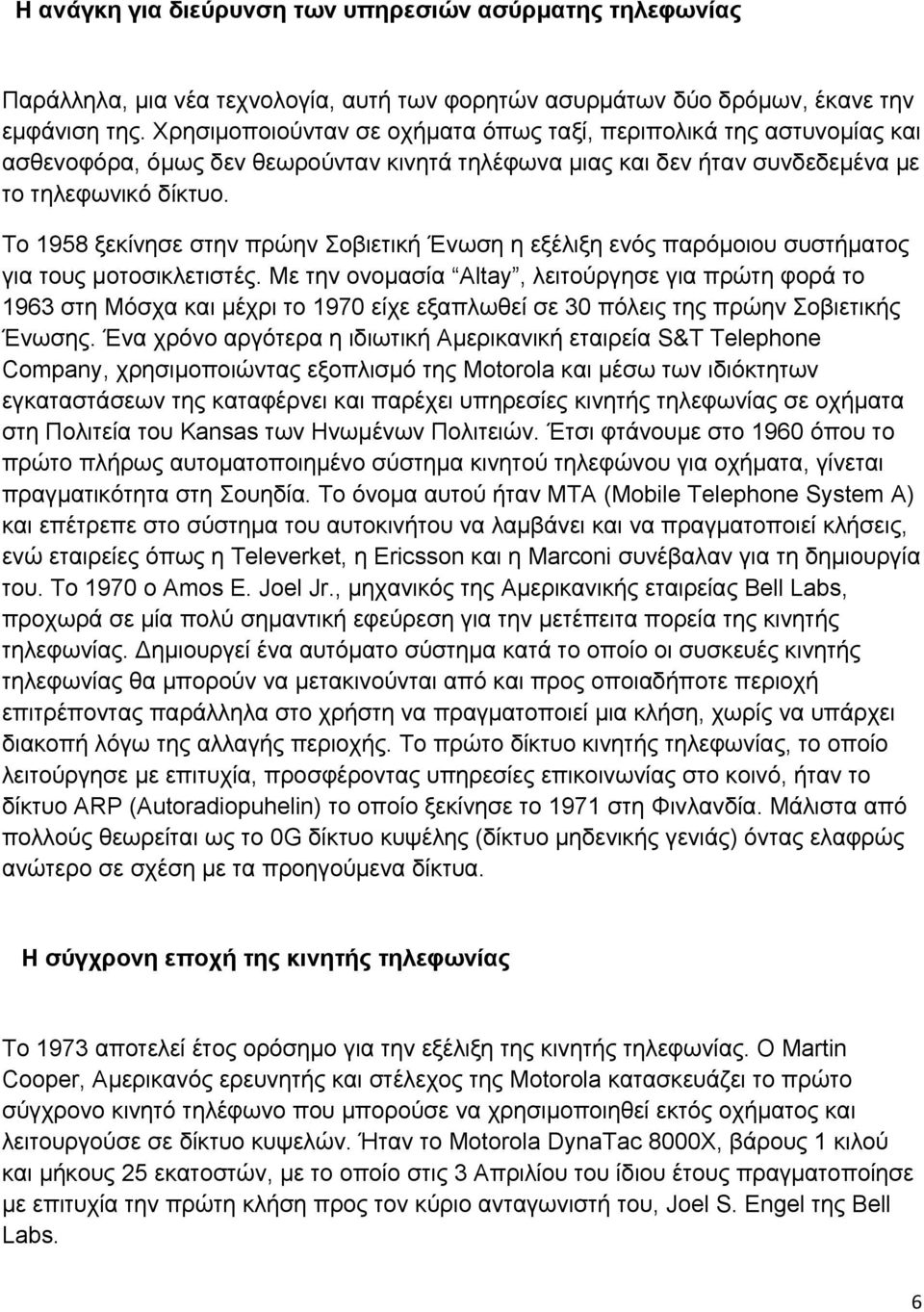 Το 1958 ξεκίνησε στην πρώην Σοβιετική Ένωση η εξέλιξη ενός παρόμοιου συστήματος για τους μοτοσικλετιστές.