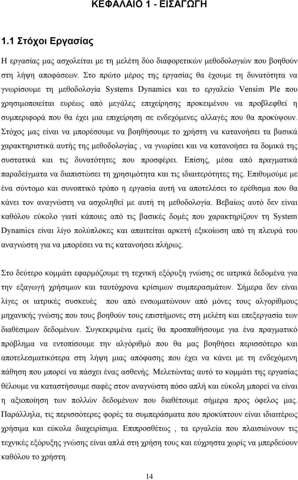 προβλεφθεί η συµπεριφορά που θα έχει µια επιχείρηση σε ενδεχόµενες αλλαγές που θα προκύψουν.