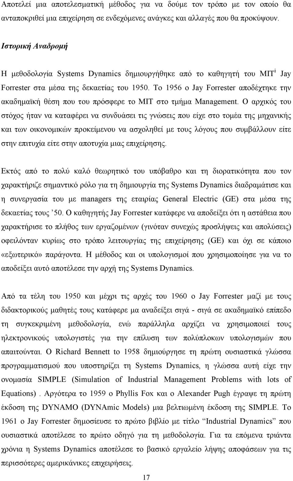 Το 1956 ο Jay Forrester αποδέχτηκε την ακαδηµαϊκή θέση που του πρόσφερε το ΜΙΤ στο τµήµα Management.