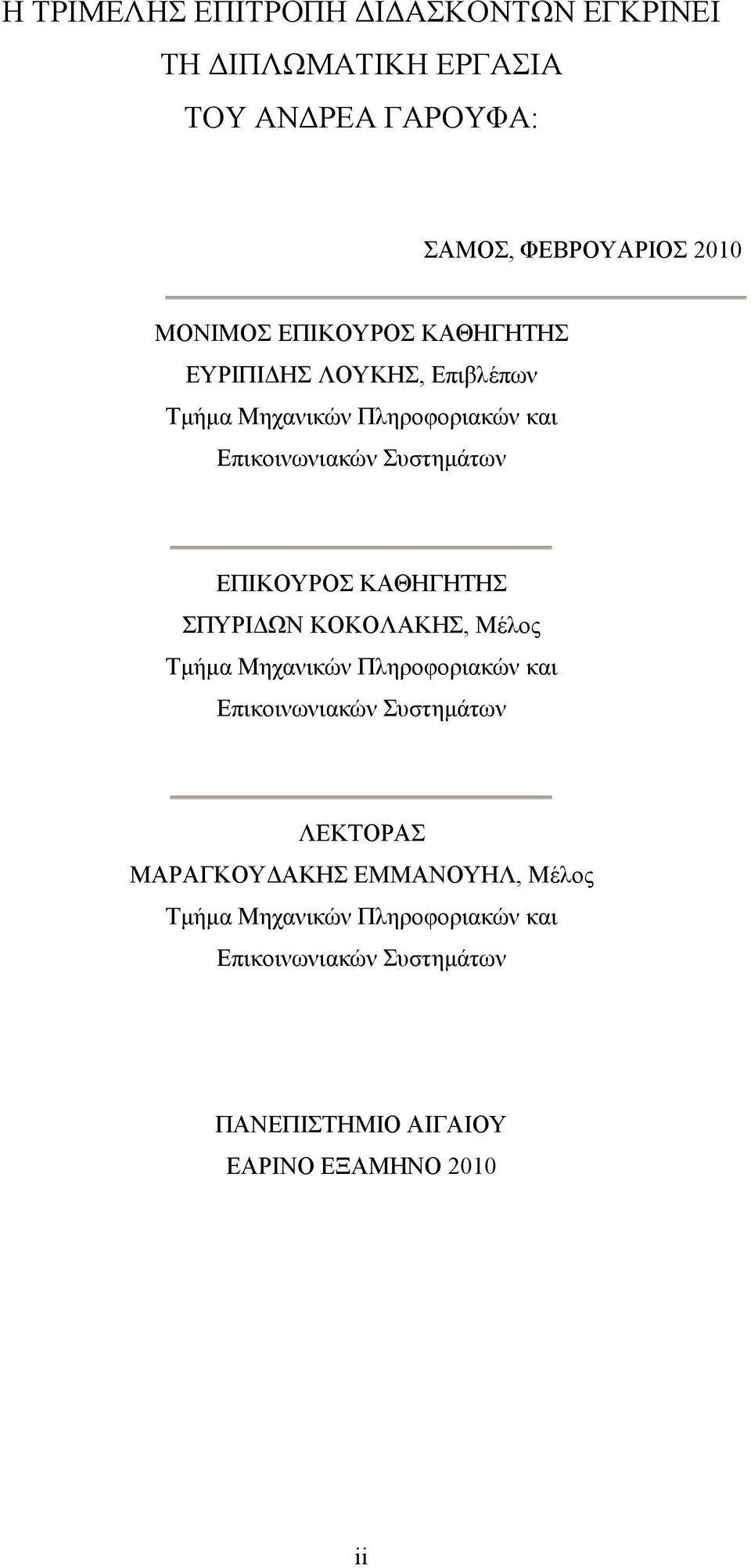 ΚΑΘΗΓΗΤΗΣ ΣΠΥΡΙ ΩΝ ΚΟΚΟΛΑΚΗΣ, Μέλος Τµήµα Μηχανικών Πληροφοριακών και Επικοινωνιακών Συστηµάτων ΛΕΚΤΟΡΑΣ ΜΑΡΑΓΚΟΥ