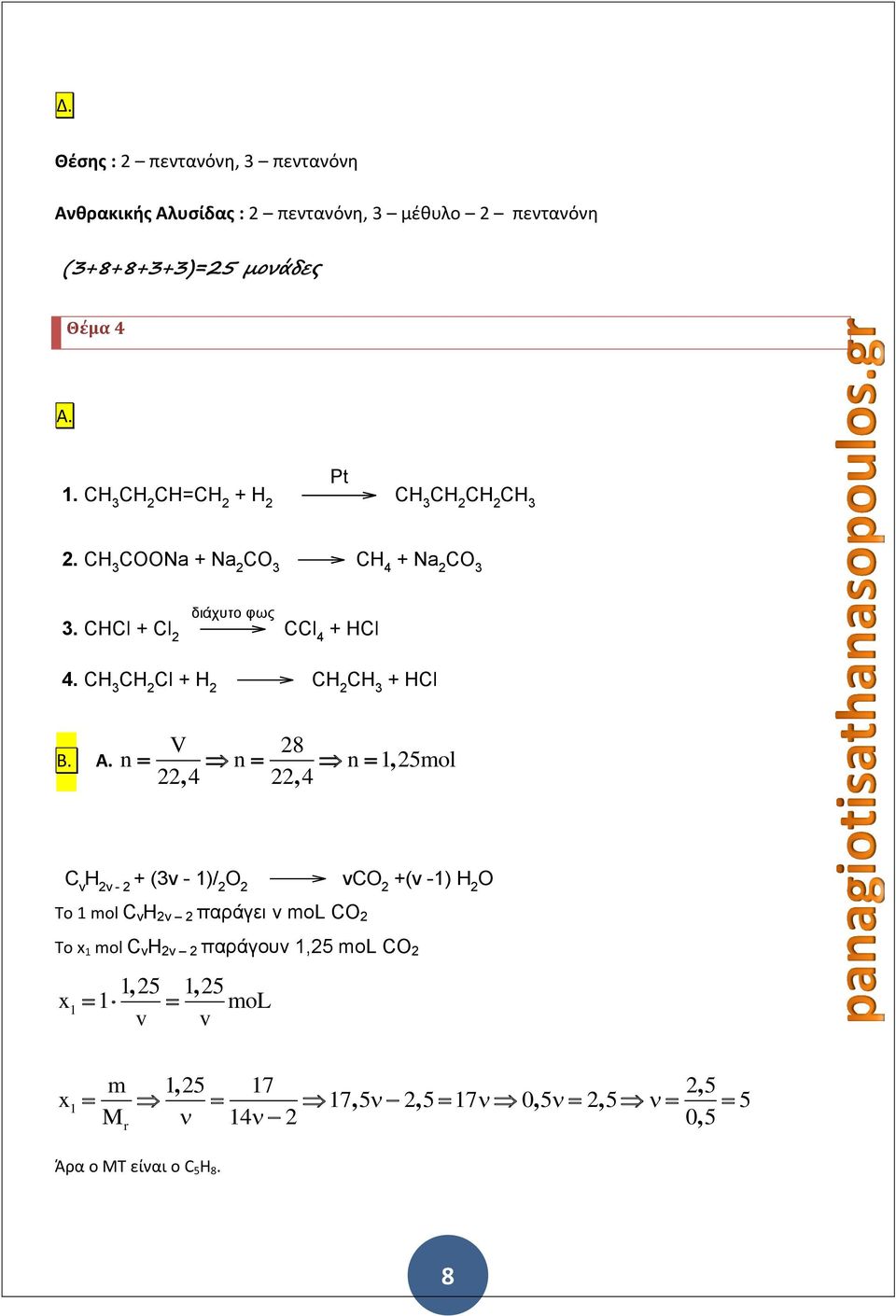 V 8 n n n 1, 5mol,, C ν Η ν - + (ν - 1)/ Ο νco +(ν -1) H O Το 1 mol C ν Η ν παράγει ν mol CO Το x 1 mol C