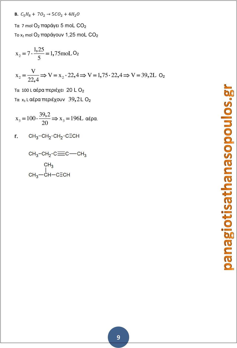 x V x, V 1, 75, V 9, L Ο, Τα 100 L αέρα περιέχει 0 L O