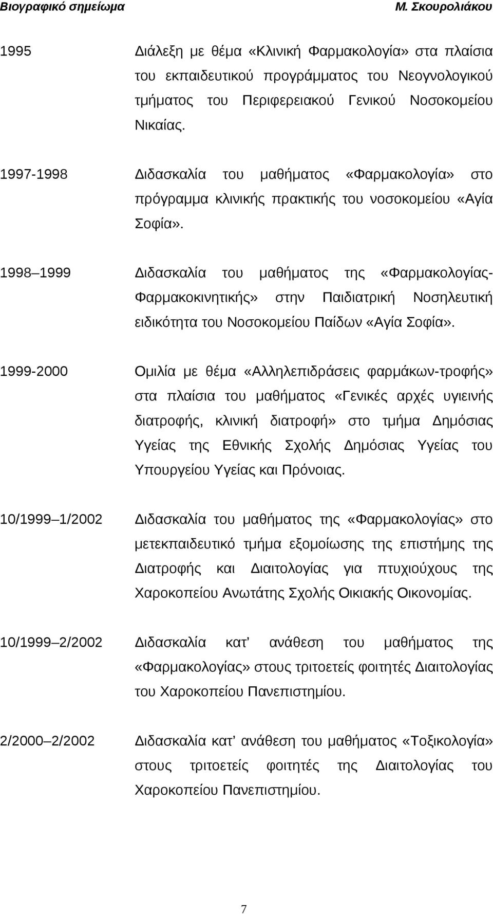 1998 1999 Διδασκαλία του μαθήματος της «Φαρμακολογίας- Φαρμακοκινητικής» στην Παιδιατρική Νοσηλευτική ειδικότητα του Νοσοκομείου Παίδων «Αγία Σοφία».