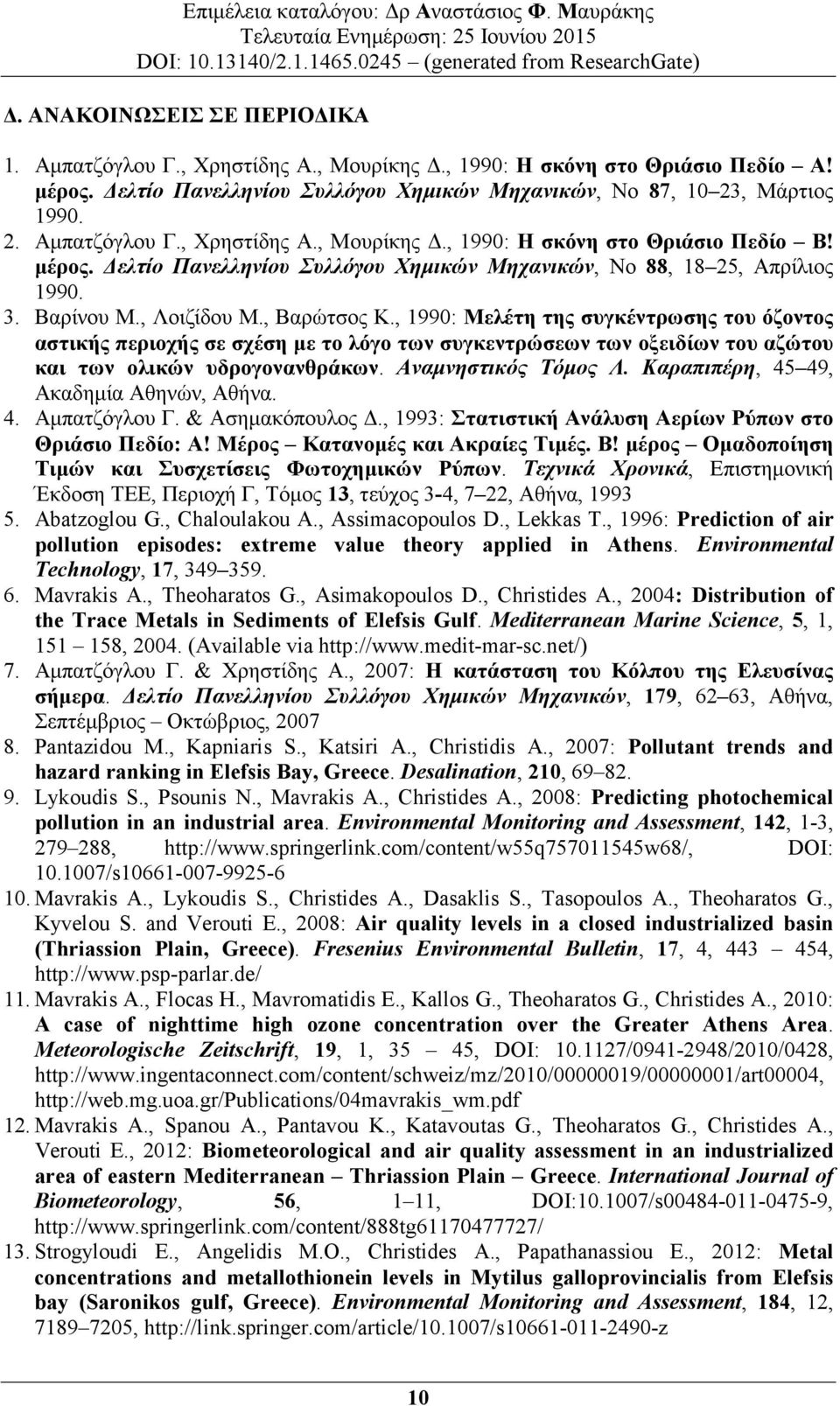 , 1990: Μελέτη της συγκέντρωσης του όζοντος αστικής περιοχής σε σχέση µε το λόγο των συγκεντρώσεων των οξειδίων του αζώτου και των ολικών υδρογονανθράκων. Αναµνηστικός Τόµος Λ.