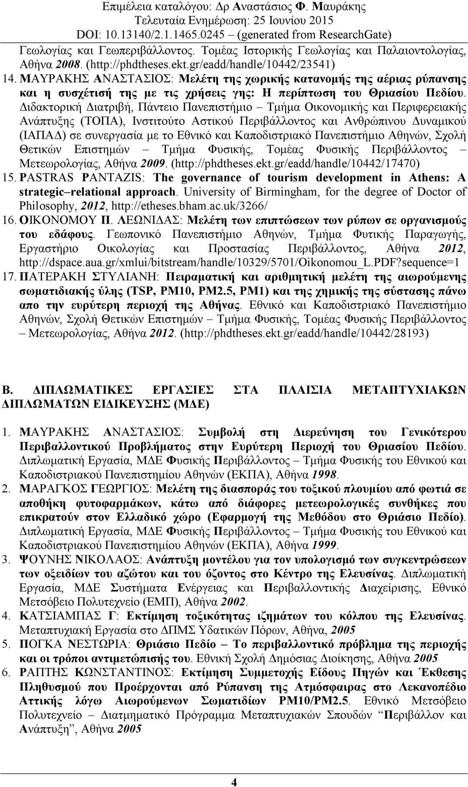 ιδακτορική ιατριβή, Πάντειο Πανεπιστήµιο Τµήµα Οικονοµικής και Περιφερειακής Ανάπτυξης (ΤΟΠΑ), Ινστιτούτο Αστικού Περιβάλλοντος και Ανθρώπινου υναµικού (ΙΑΠΑ ) σε συνεργασία µε το Εθνικό και