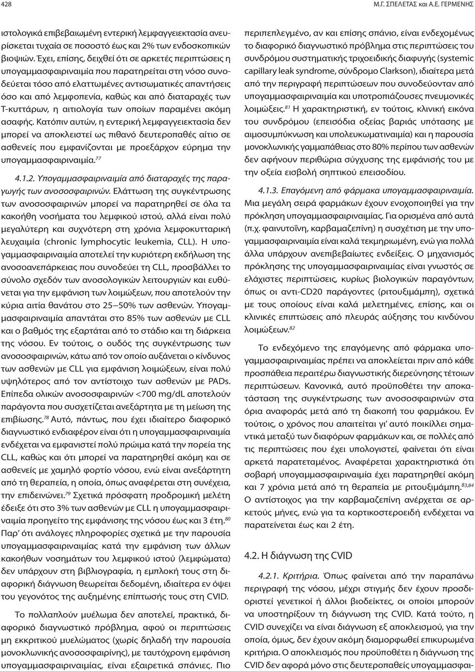 διαταραχές των Τ-κυττάρων, η αιτιολογία των οποίων παραμένει ακόμη ασαφής.