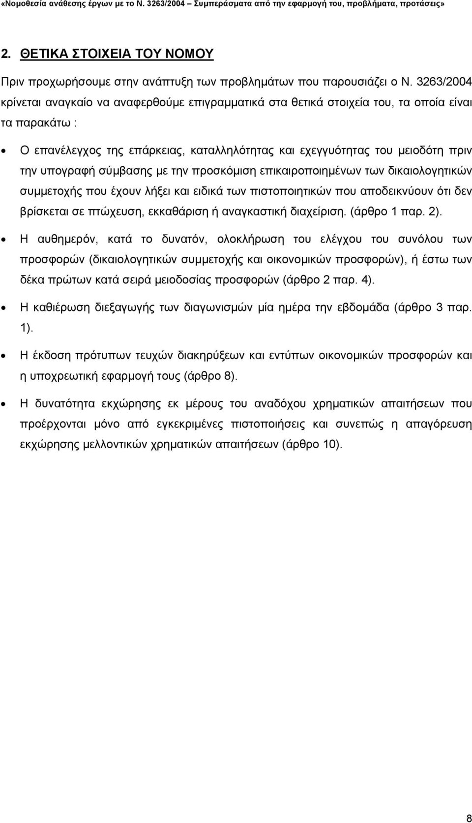 υπογραφή σύµβασης µε την προσκόµιση επικαιροποιηµένων των δικαιολογητικών συµµετοχής που έχουν λήξει και ειδικά των πιστοποιητικών που αποδεικνύουν ότι δεν βρίσκεται σε πτώχευση, εκκαθάριση ή