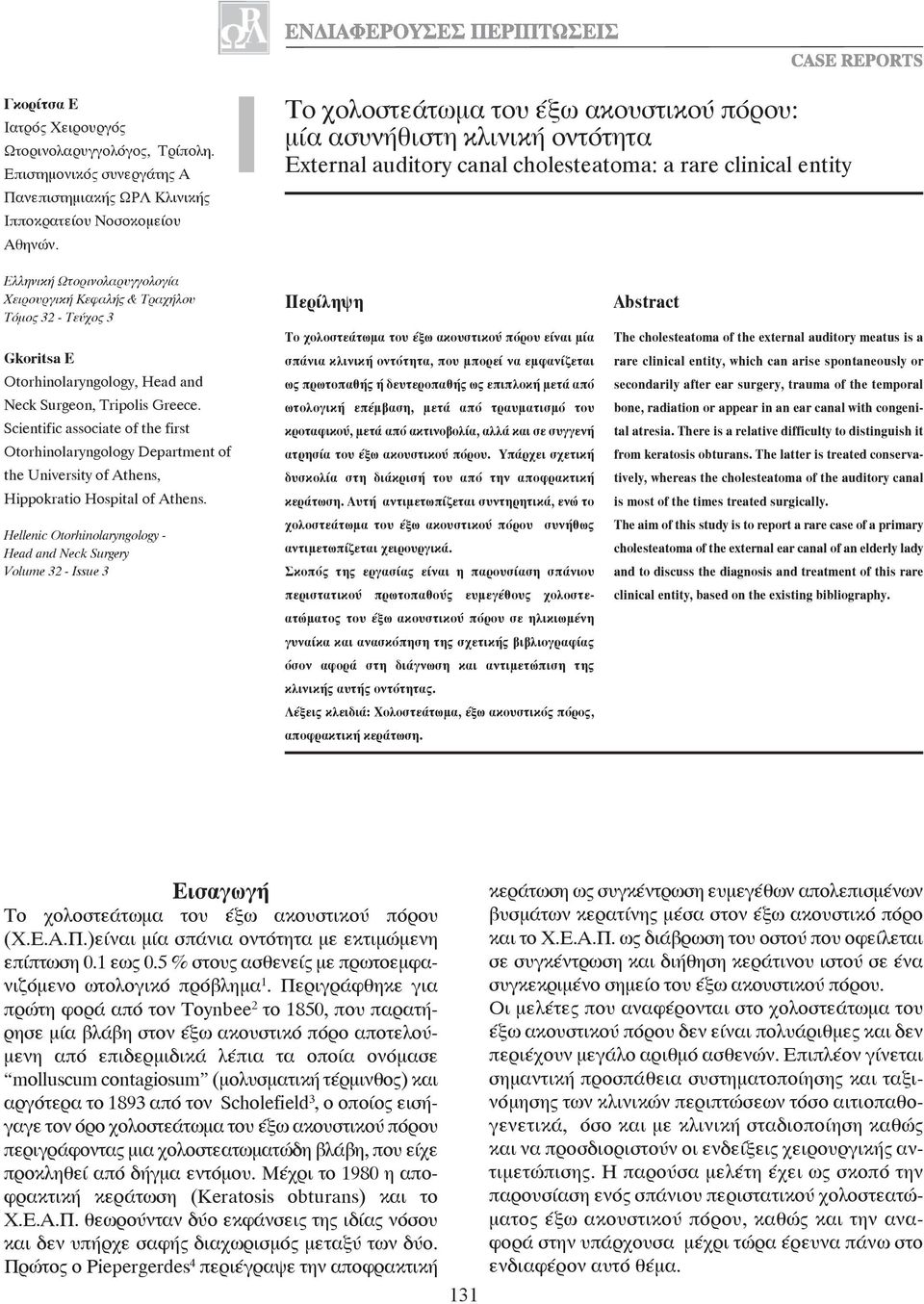 Τόμος 32 - Τεύχος 3 Gkoritsa E Otorhinolaryngology, Head and Neck Surgeon, Tripolis Greece.