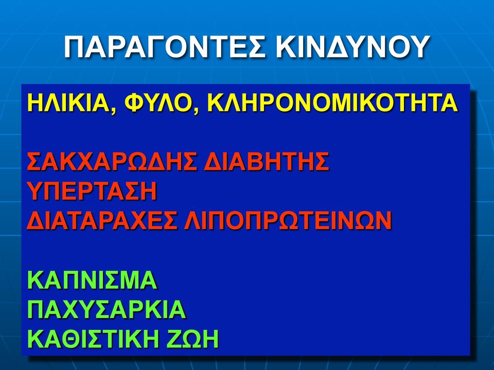 ΔΙΑΒΗΤΗΣ ΥΠΕΡΤΑΣΗ ΔΙΑΤΑΡΑΧΕΣ