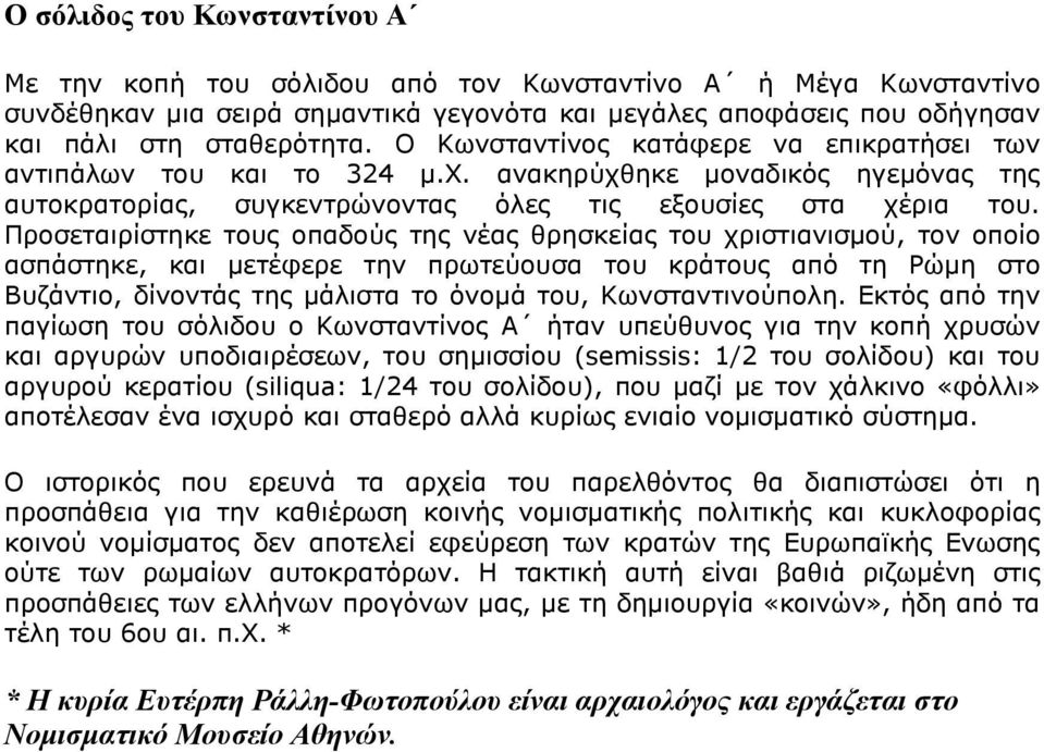 Προσεταιρίστηκε τους οπαδούς της νέας θρησκείας του χριστιανισμού, τον οποίο ασπάστηκε, και μετέφερε την πρωτεύουσα του κράτους από τη Ρώμη στο Βυζάντιο, δίνοντάς της μάλιστα το όνομά του,