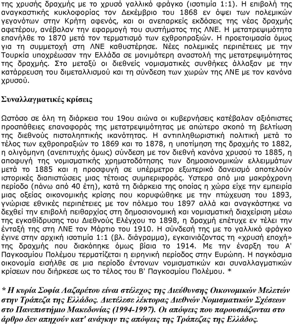 συστήματος της ΛΝΕ. Η μετατρεψιμότητα επανήλθε το 1870 μετά τον τερματισμό των εχθροπραξιών. Η προετοιμασία όμως για τη συμμετοχή στη ΛΝΕ καθυστέρησε.