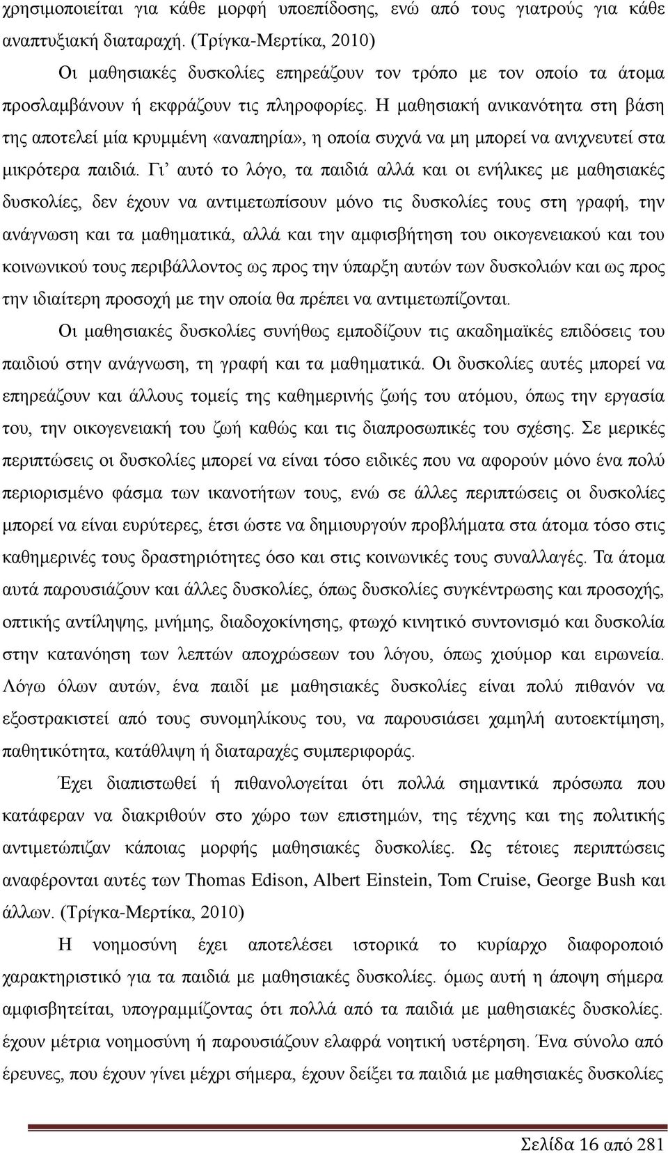 Ζ καζεζηαθή αληθαλφηεηα ζηε βάζε ηεο απνηειεί κία θξπκκέλε «αλαπεξία», ε νπνία ζπρλά λα κε κπνξεί λα αληρλεπηεί ζηα κηθξφηεξα παηδηά.