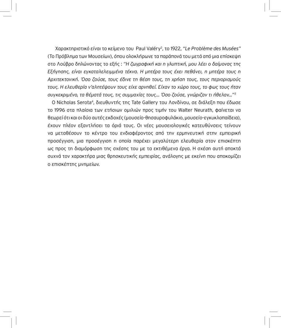 Όσο ζούσε, τους έδινε τη θέση τους, τη χρήση τους, τους περιορισμούς τους. Η ελευθερία ν αλητέψουν τους είχε αρνηθεί.