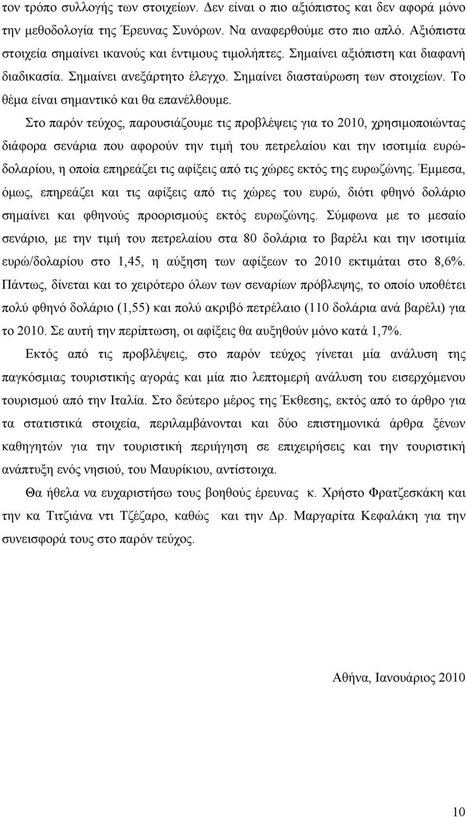 Το θέμα είναι σημαντικό και θα επανέλθουμε.